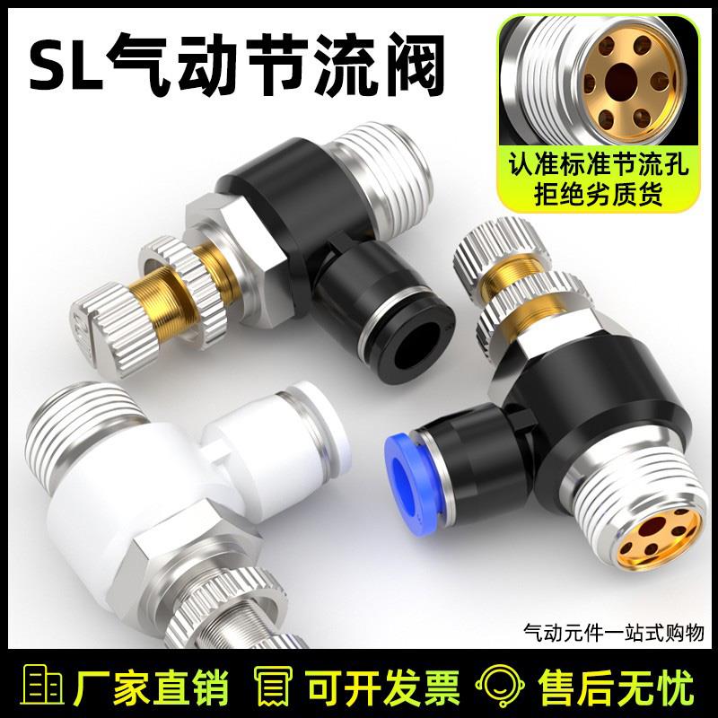 尚鸿SL接头气管快速插节流阀01气动6可调02气缸调速阀SL4螺纹8-M5