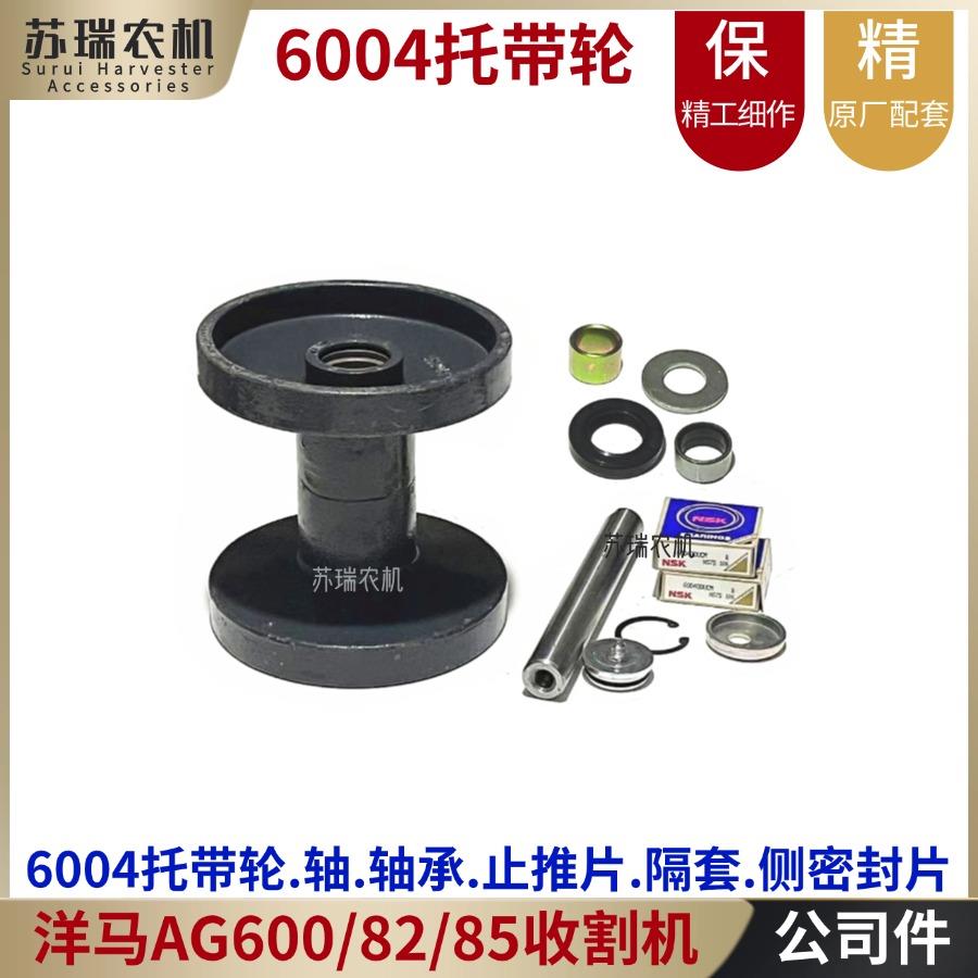 洋马82/85/AG600收割机配件73500底盘6004托带轮轴油封隔衬套垫片