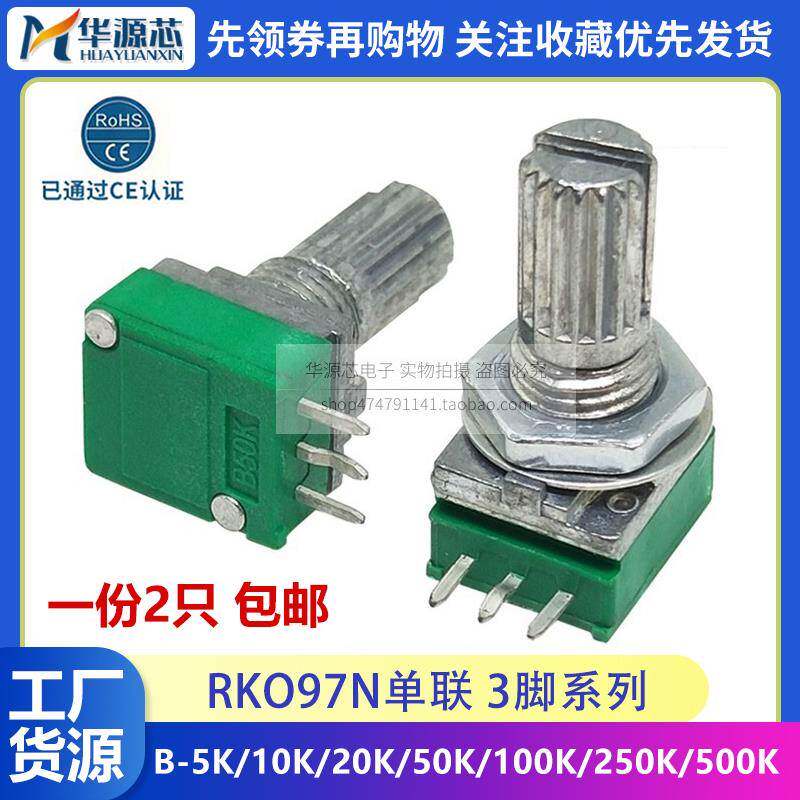 RK097N单联3脚 B5K/10K/20K/50K/100K/250K/500K 音响/功放电位器