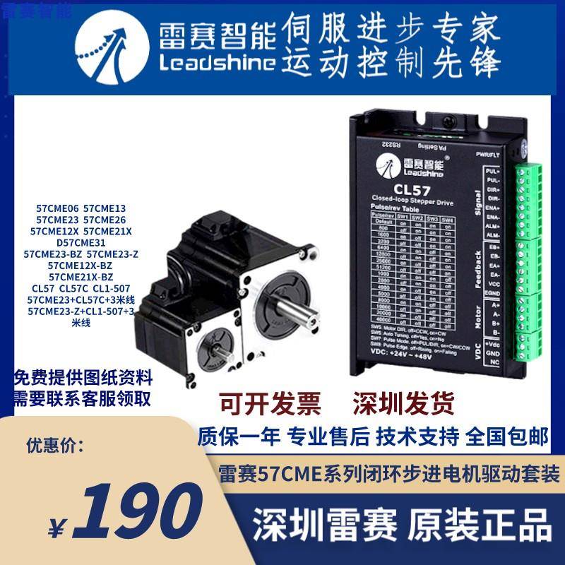 深圳雷赛57闭环步进电机57CME23/13/26/21X-BZ /D57CME31配CL57