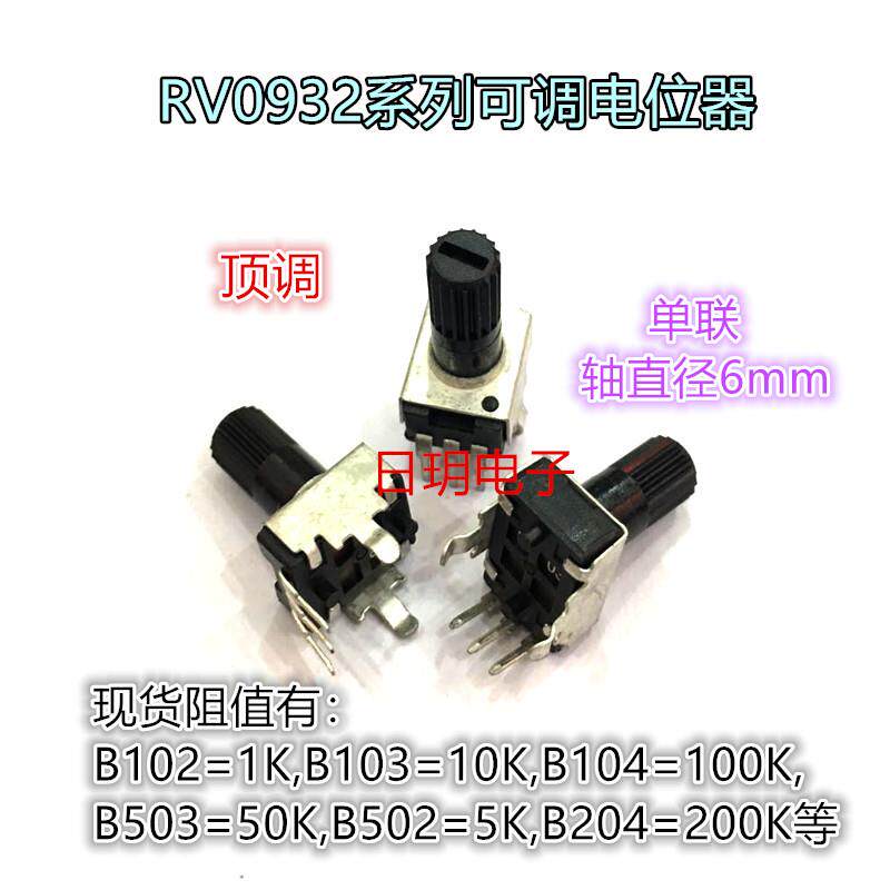 0932电位器 立式弯脚B1K10K100K5K50K200K等单联3脚音量可调电阻