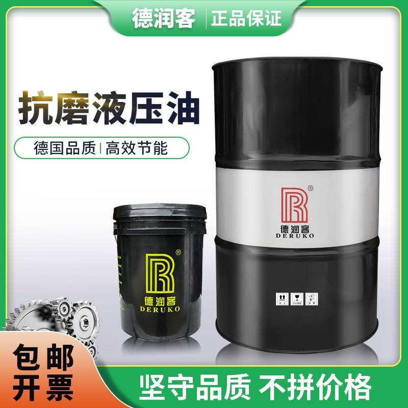 打包机升降机注塑机专用46号抗磨液压油大桶200升18L挖掘机68号32