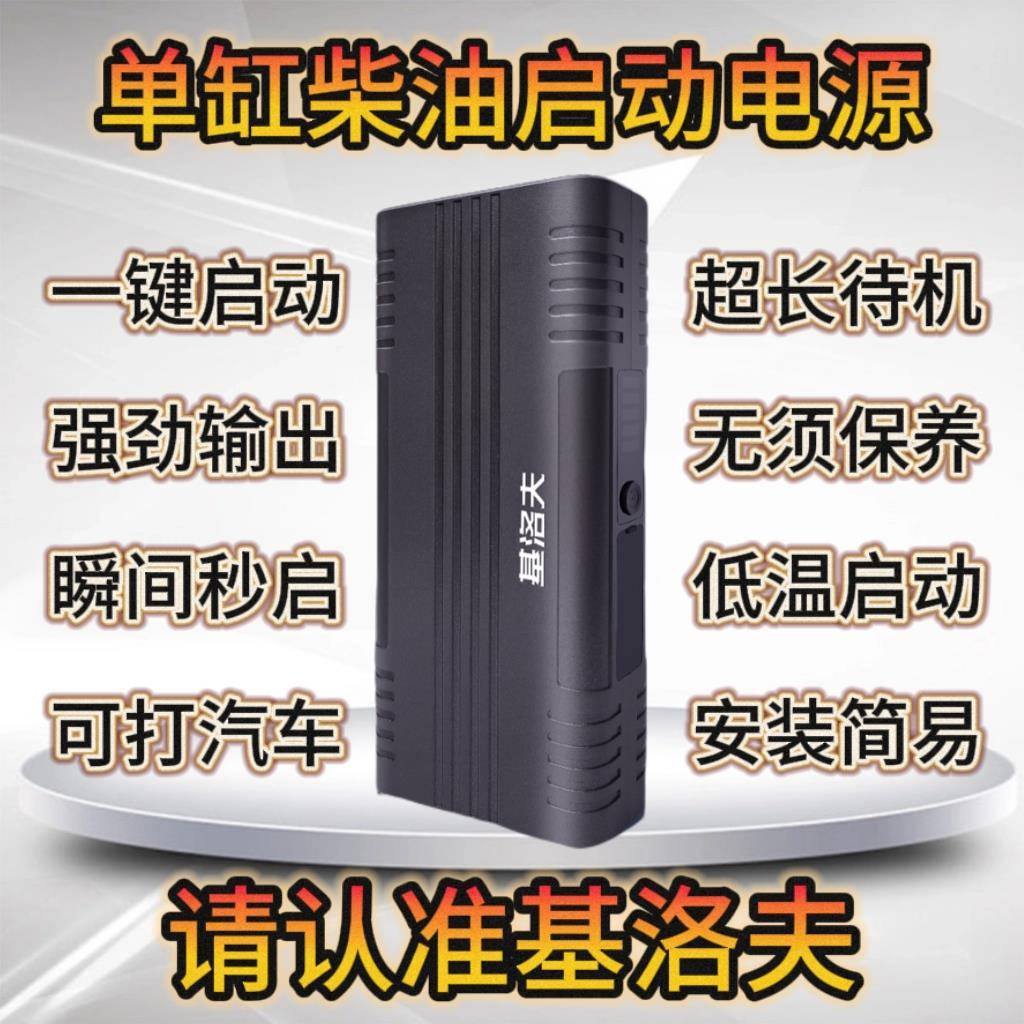 农用手扶拖拉机单缸柴油机启动电源 基洛夫柴油引擎一键起动免摇