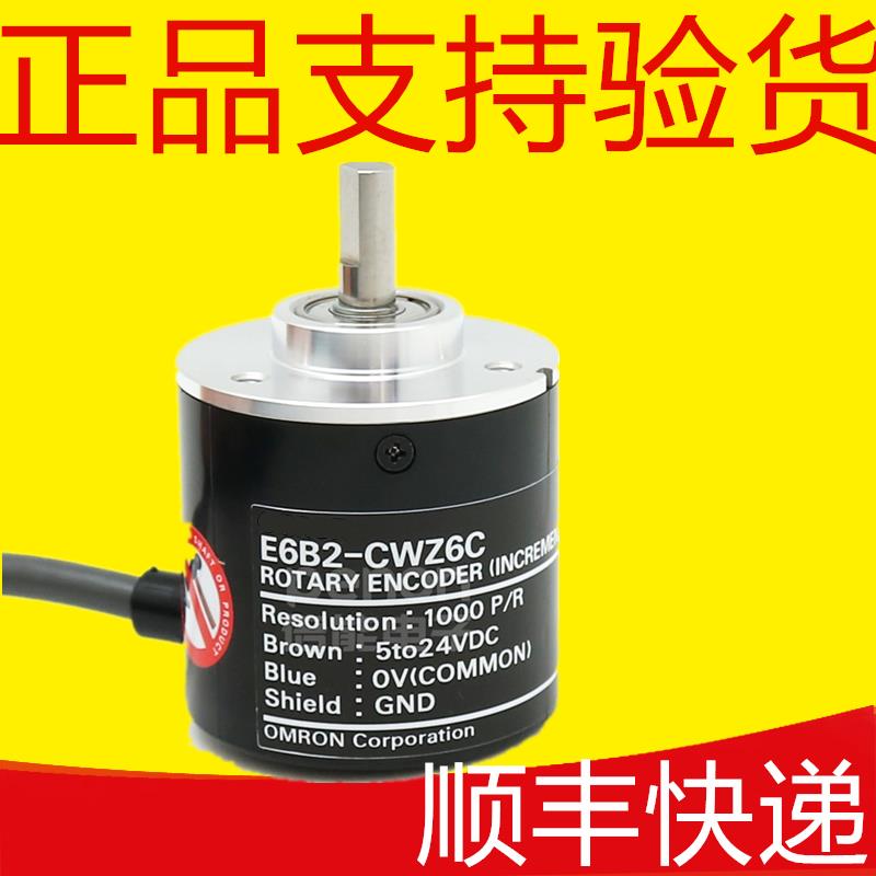 正品光电旋转编码器E6B2-CWZ6C 1X 5B 3E 360 600 1000P/R 2000