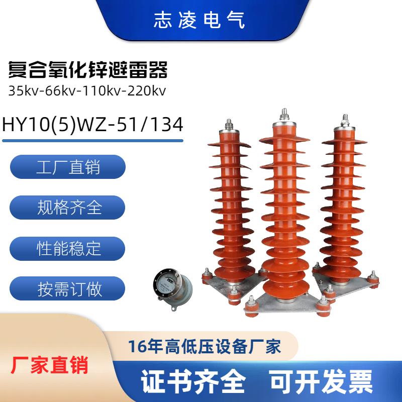 35KV户外覆合氧化锌避雷器防电防雷光伏电站线路型HY10WZ-51/134
