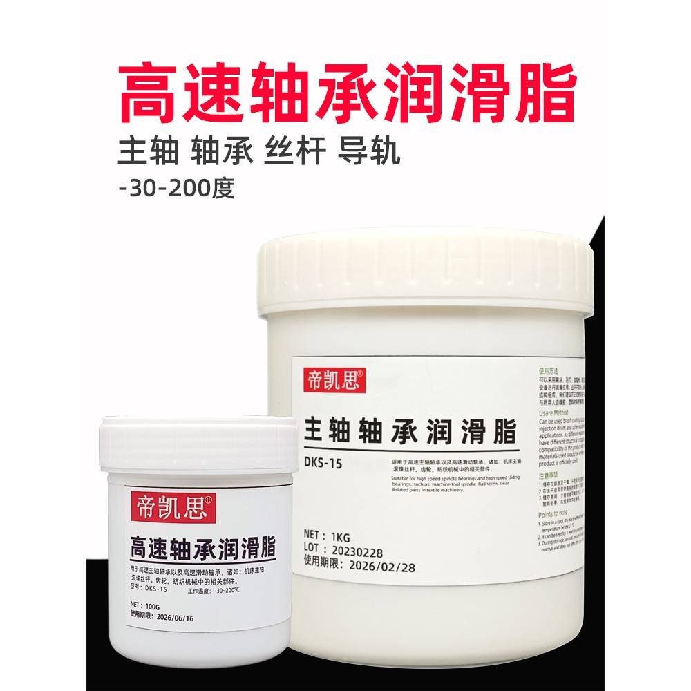 高温高速轴承润滑脂DKS-15润滑油NBU15滚珠丝杆导轨齿轮润滑米色