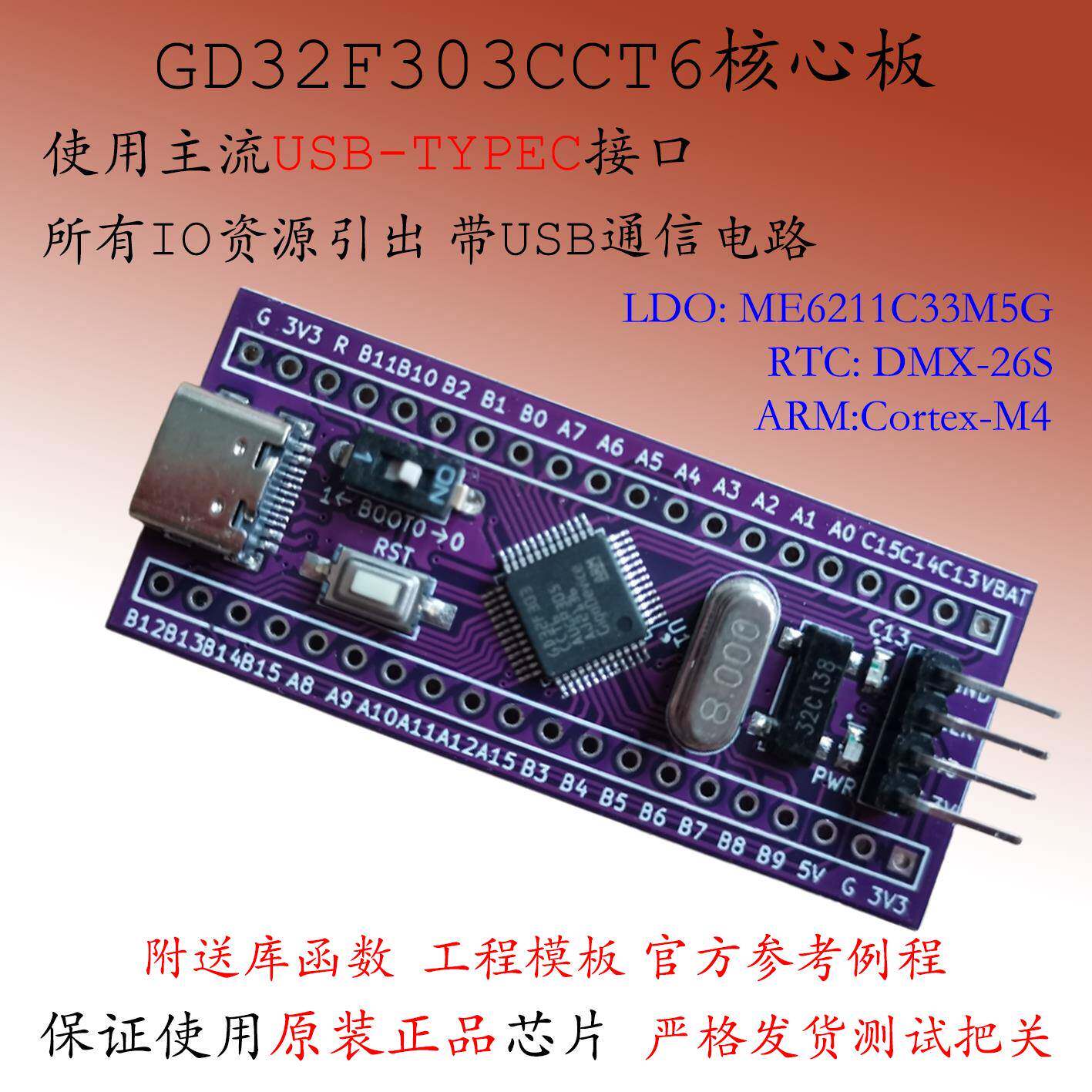 GD32F303CCT6核心板替换STM32评估GD32F303小系统CCT6M4开发板