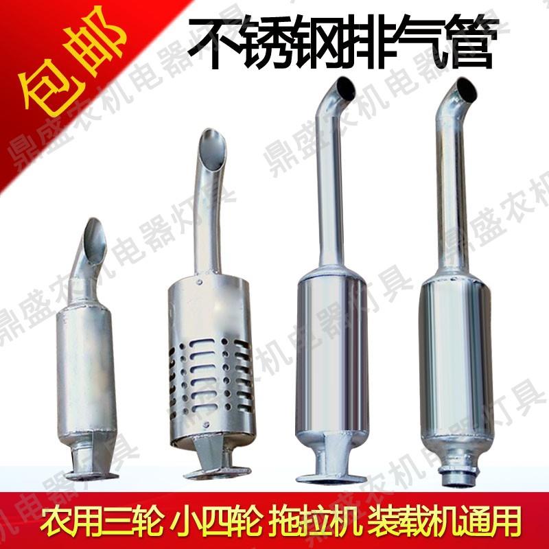 农用三轮小四轮拖拉机消音器消声器可改装装载机排气管烟筒管包邮