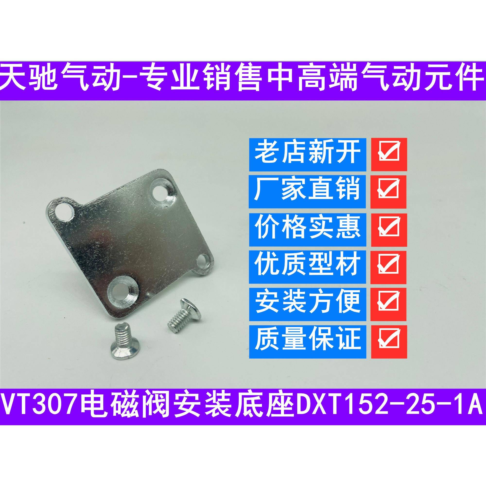 VT307-5G1-4G1-6G1-01-02电磁阀底座安装支架DXT152-25-1A阀座