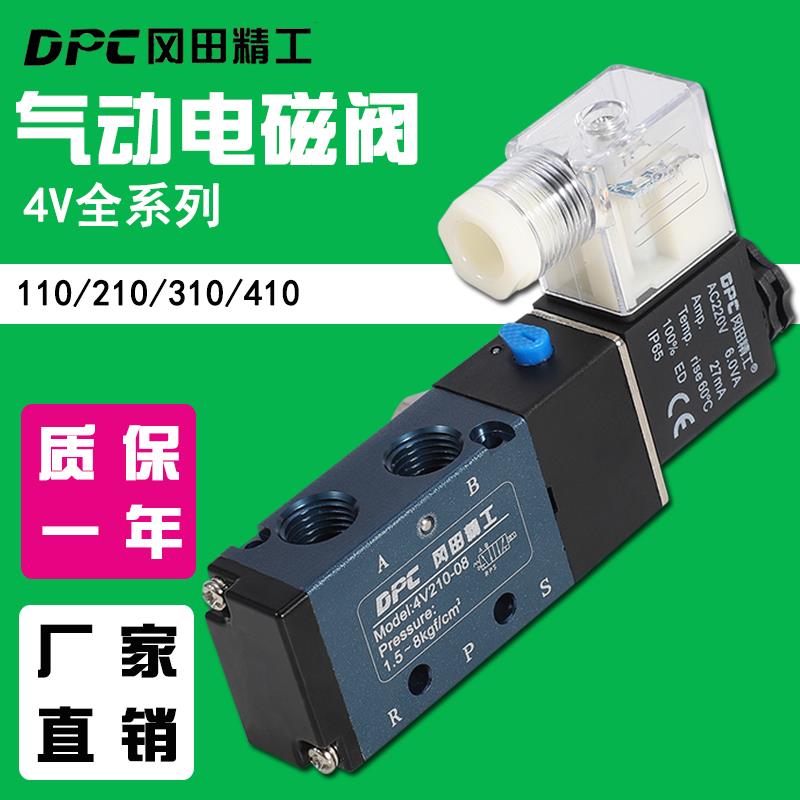 DPC冈田精工 4V210-08电磁阀110-06/310-10/410-15两位五通换向阀