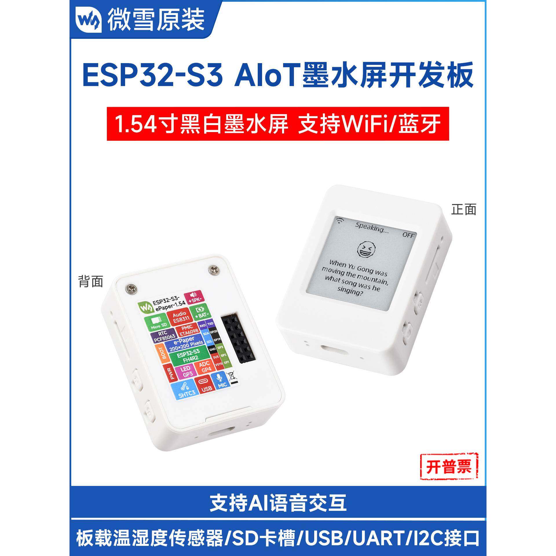 微雪ESP32 S3 AIoT开发板1.54英寸墨水屏200×200像素wifi小智AI