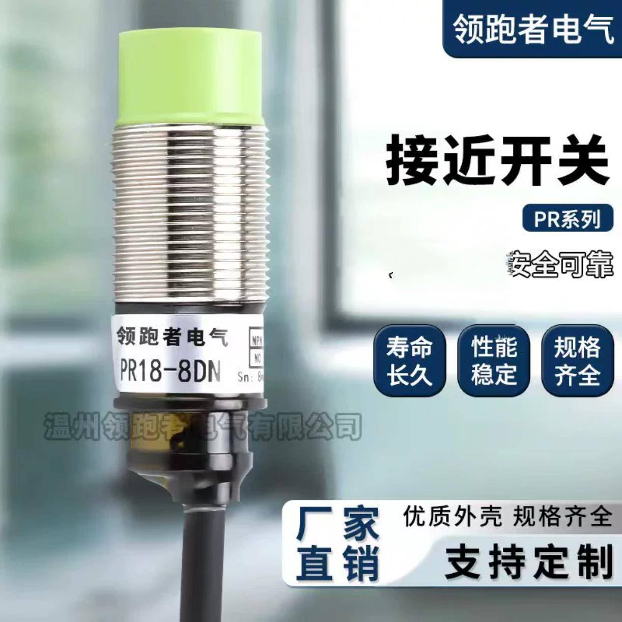 接近开关PR12-2DN PRL12-4DN PR08-1.5DN PRL18-8DN PR18-5DN 5DP