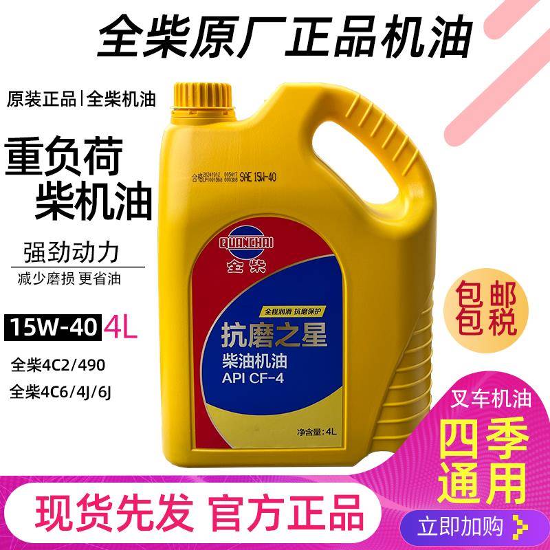 叉车490发动机柴机油CF15W-4L长效全柴原厂4C2合力K30/35龙工杭叉