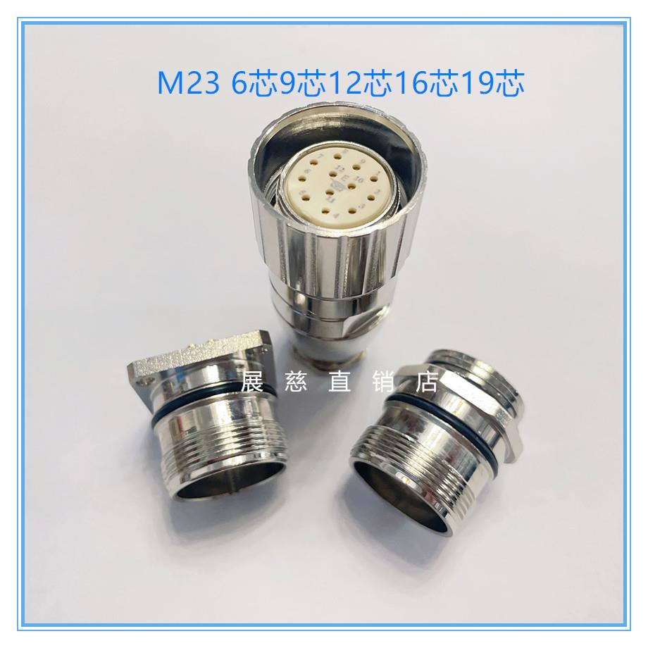 航空插头 连接器623系列M23-6,9,12芯16芯17芯19芯编码器 圆/方座