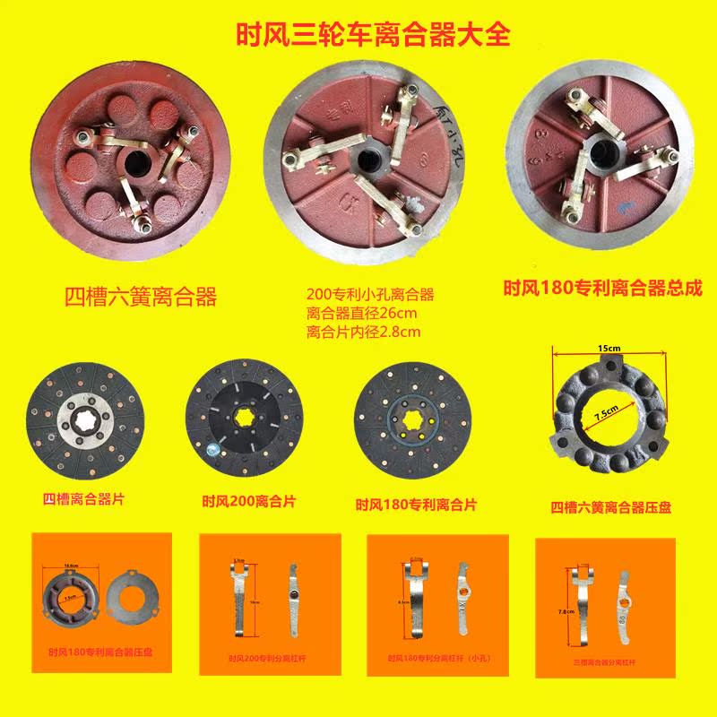 时风三轮车配件离合器总成原厂农用拖拉机离合器轮柴油车配件大全