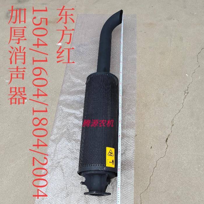 东方红1504/1604/1804/2004拖拉机加厚消声器排气管烟筒