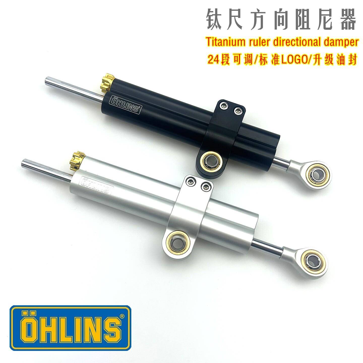 机车国产ohlins欧林斯钛尺转向阻尼器改装稳定车把防甩头平衡杆