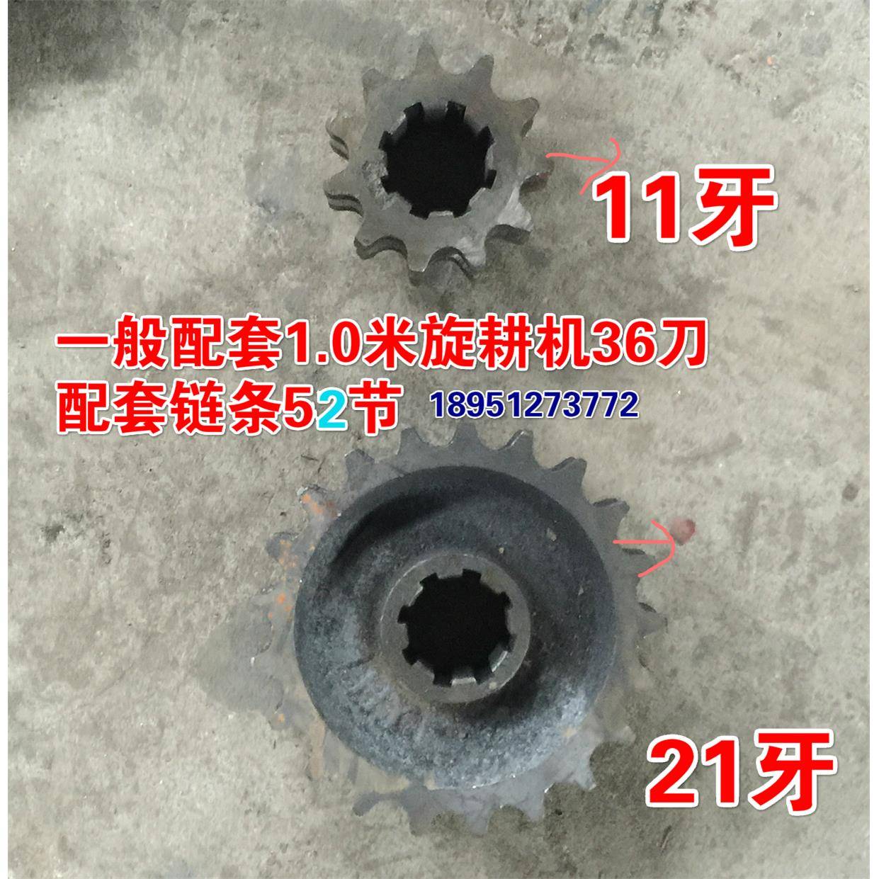 常州手扶拖拉机 1.0米旋耕机36刀 条播机 链轮 齿轮 21牙 11牙