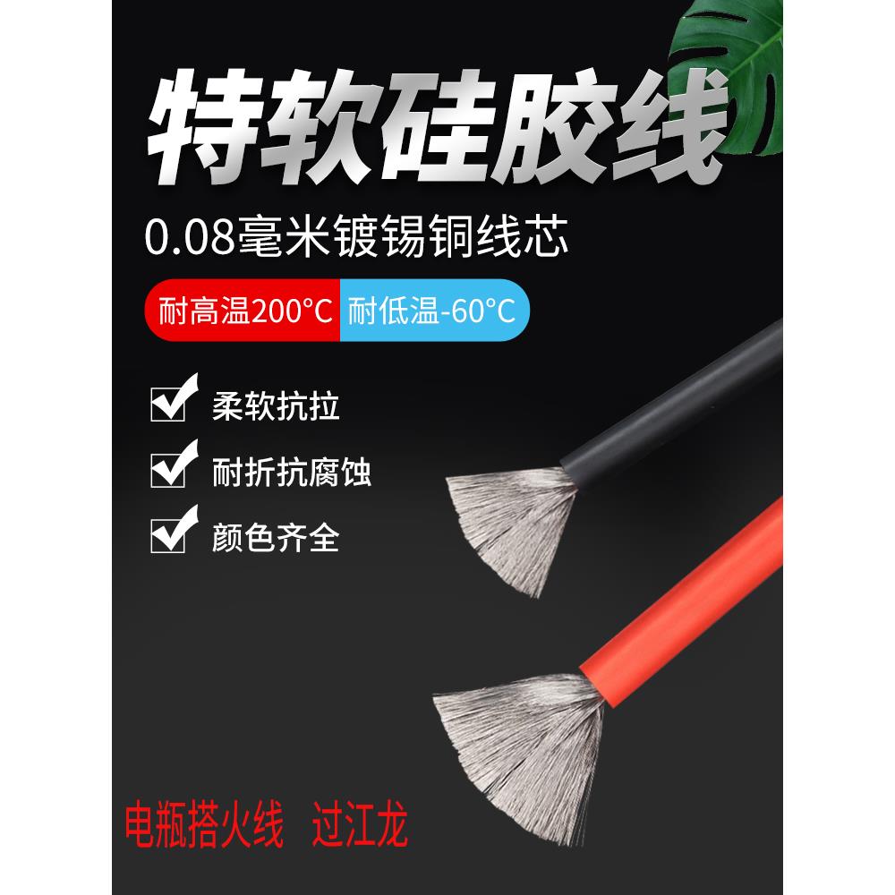 超软耐高温硅胶线3 4 10 8 7 6AWG平方航模新能源汽车锂电池电瓶