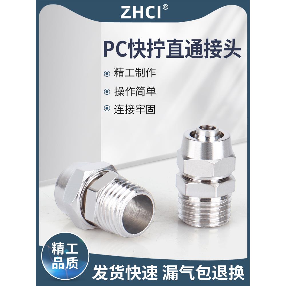 软管全铜镀镍快拧螺纹接头PC/PL4/6/8/10/12-01/02/04锁母抗氧化