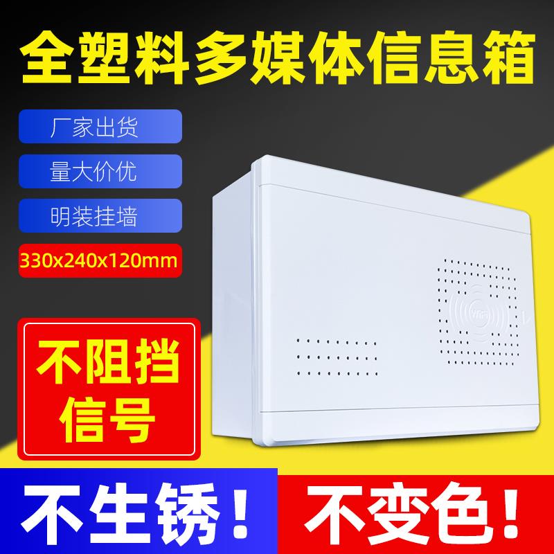 明装全塑料光猫网络布线箱330240弱电箱明装家用光纤多媒体信息箱