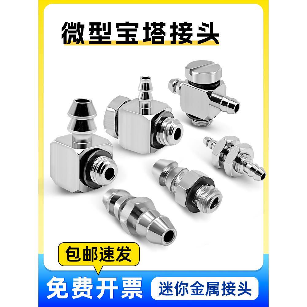 微型宝塔接头气嘴M-3AU-2 M-5AU-4 6m5 国产倒钩式牙金属迷你气咀