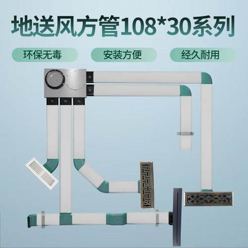 108新风地送风扁管通风管辅材直接爬墙弯水平弯地出风abs扁管配件