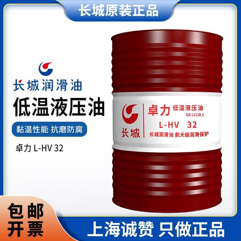 长城卓力低温液压油抗磨L-HV46号32#68#挖机叉车注塑机机械润滑油