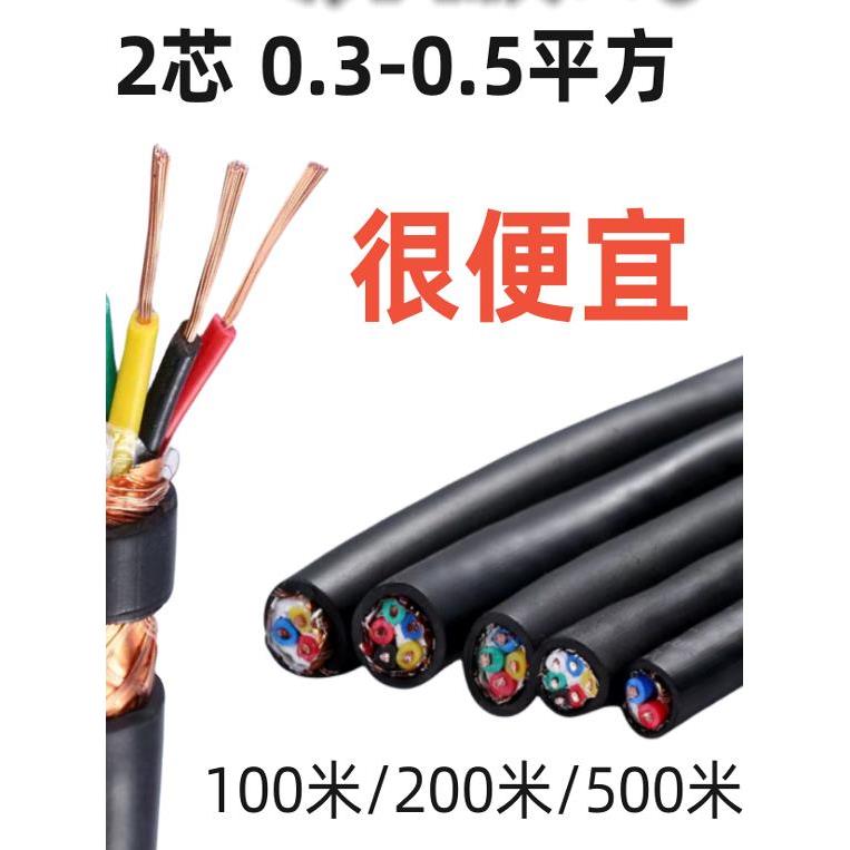 Rvvp屏蔽线2 3 4 5 6 7 8芯控制线0.3 0.5 0.75 1.5扁平信号线