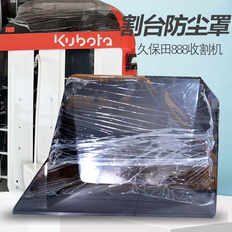 久保田888收割机全车配件塑料板透明防尘罩 驾驶室防尘盖