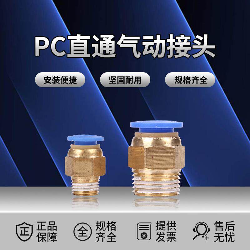 气动快插气管PC8-02快速接头PC4-M5白色6-01螺纹直通10-03/12-16