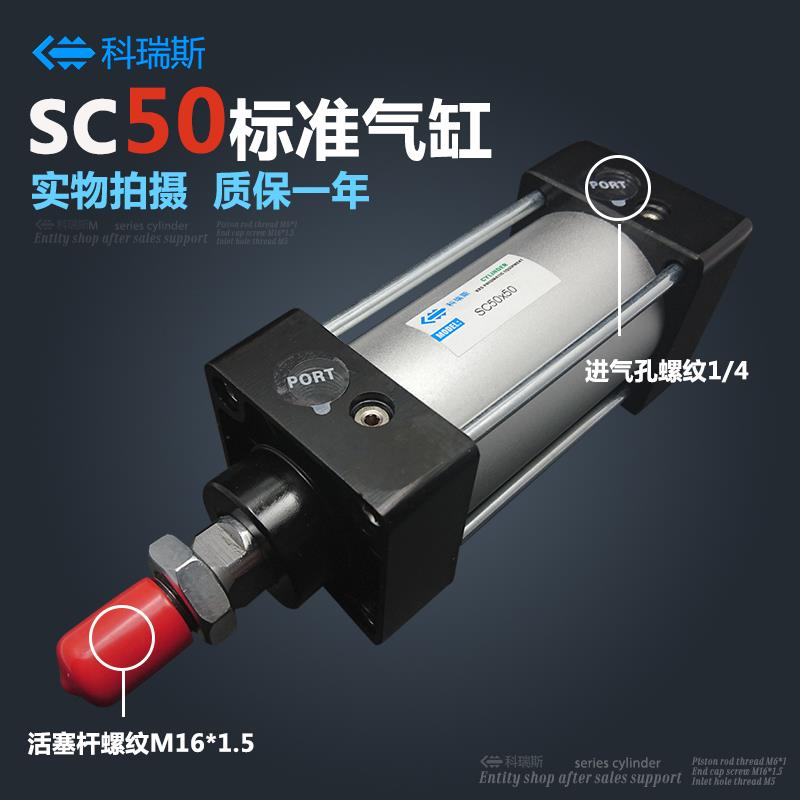 气动拉杆标准气缸SC50-25-75/50/100x150/200/250/300/400/500/S
