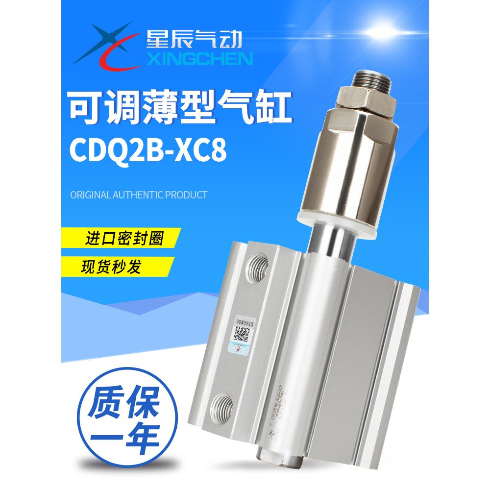 星辰CQ2B/CDQ2B25/32-20/10/30/50/75-XC8薄型可调节行程气缸大全
