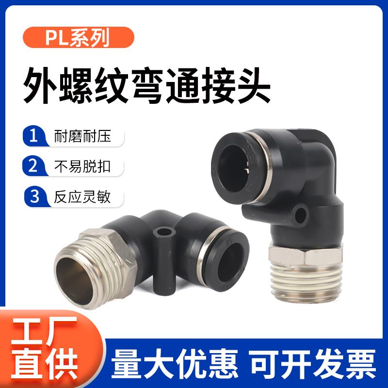 德士托DESTO气管接头接头螺纹弯头PL8-02/4-M5/6-01/10-03/12-04