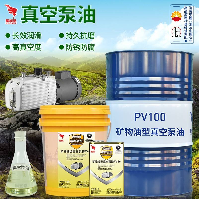 真空泵专用油vg100号 高速旋片式吸塑机 真空包装机合成润滑油1号