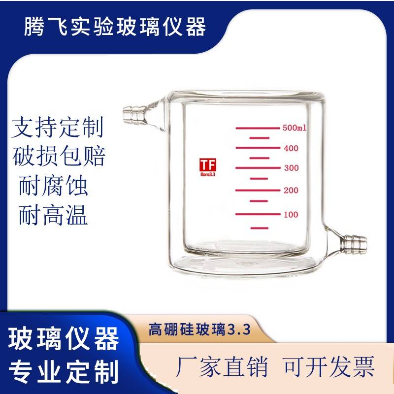 双层夹套烧杯50 -5000ML夹套玻璃烧杯光催化反应器 酶反应