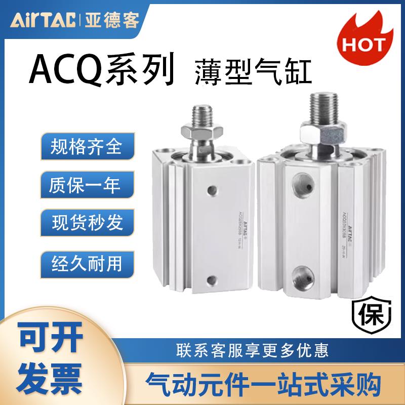 亚德客薄型气缸ACQ12/16/20/25/32/40/50/63/80*100X200S小型气缸