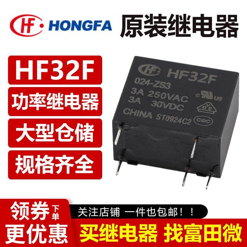 宏发继电器JZC/HF32F-G/005 009 012 024 HS3 ZS3 HSL3 HSLQ3 12V
