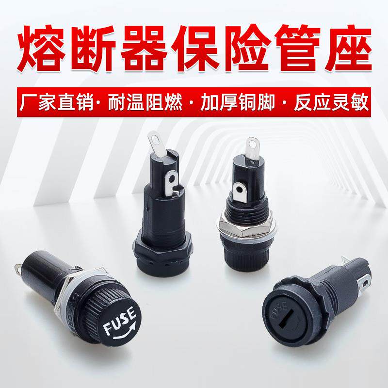 FUSE熔断器保险管座5*20/6*30玻璃管保险丝座保护电路钻孔12/14MM