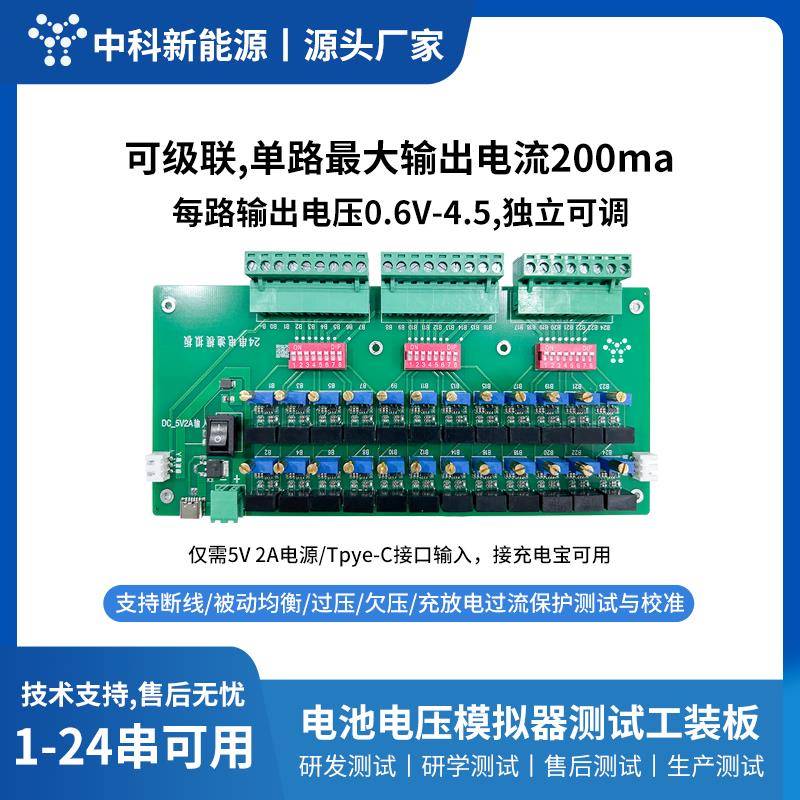 升级24串BMS锂电池保护板测试仪可调电池模拟器分压板电压工装板