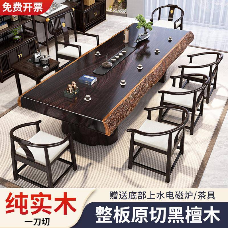 需定制丽鼎时光黑檀木大板茶桌椅组合整板整切茶台实木新中式家用