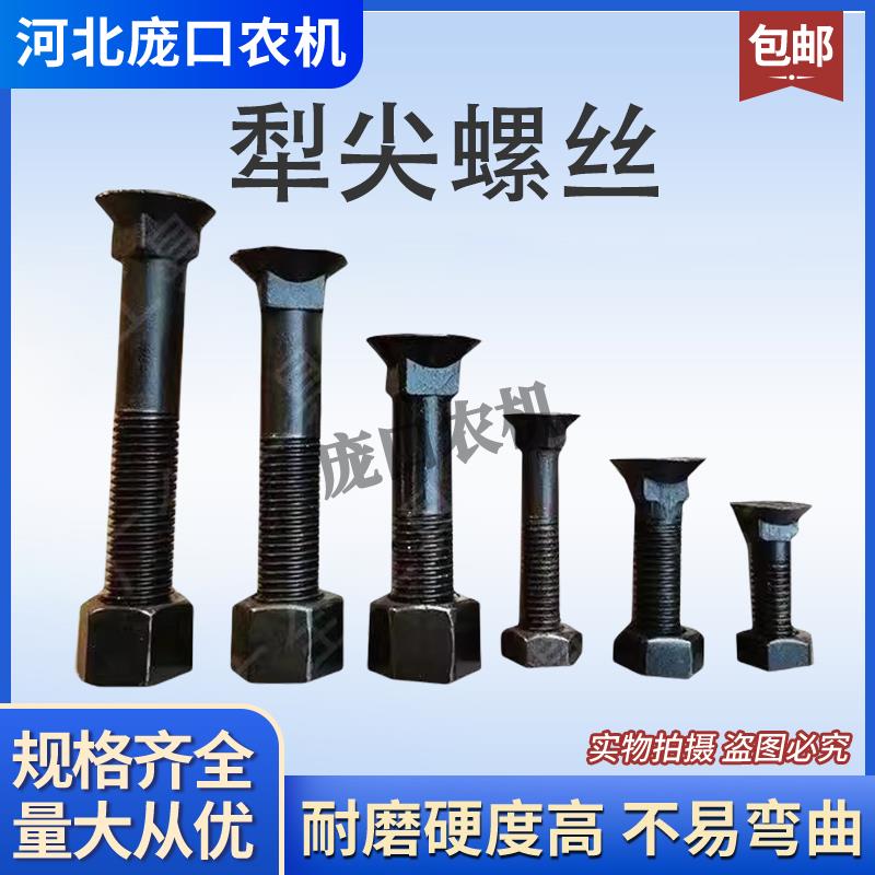 犁尖镙丝双铧犁多铧犁液压翻转犁犁头犁体螺丝钉大栅条犁螺丝帽