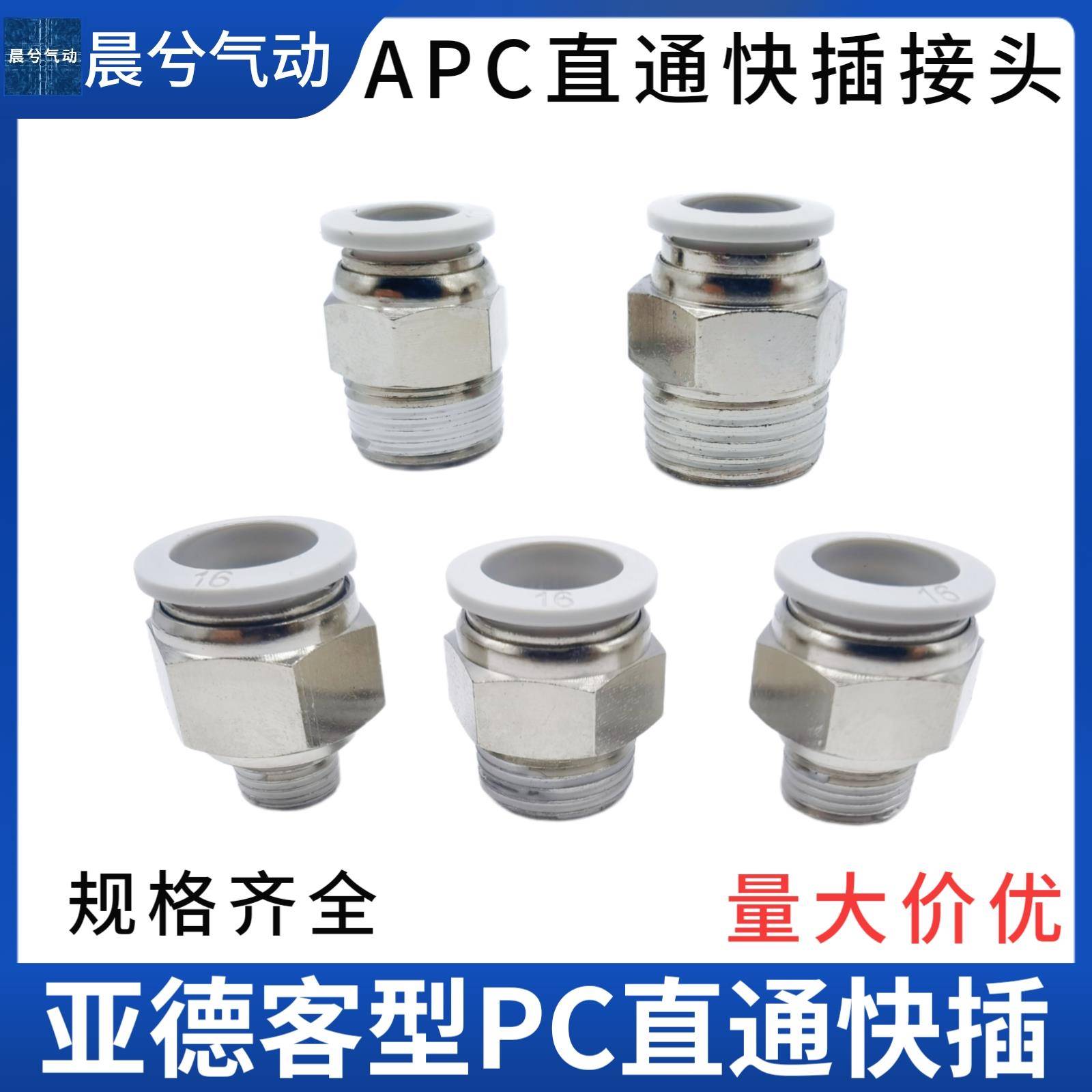APC亚德客型气动螺纹直通快插接头APC8-02 气管快插PC6-02
