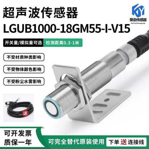 LGUB1000-18GM55-U-V15超声波传感器LGUB1000-18GM55-E5/E4/I-V15