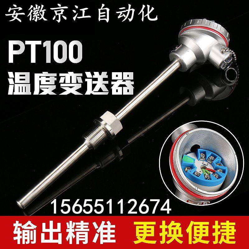 PT100热电阻温度传感器/WZPB-231/WZP-230输出4-20ma热电偶K型