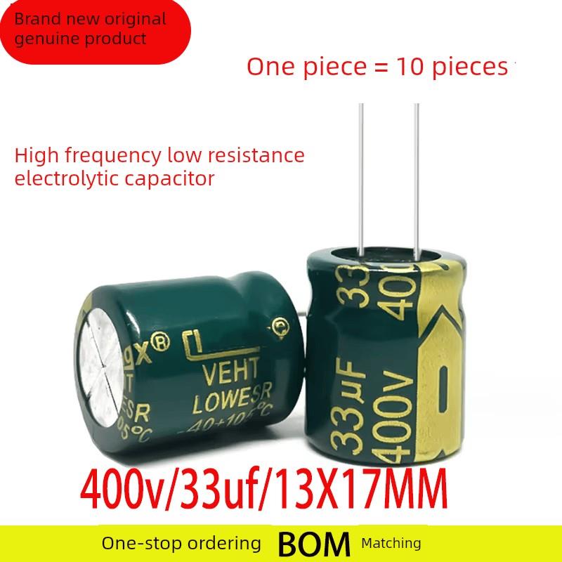 高频低阻电解电容400V 33Uf13X17Mm Lcd电源主板低阻铝电解电容