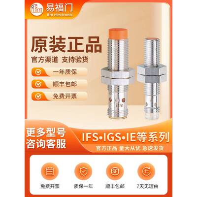 IFM易福门IE5287 5288接近开关IE5312 5327 IE5338 I5351 传感器