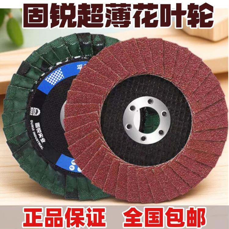 固锐花叶轮36页超薄抛光片百叶片千叶片百页片百叶轮千页片打磨