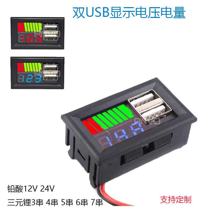 12V24V双SUB电压电量表输出5V 2A汽车启动电源铅酸三元锂磷酸铁锂
