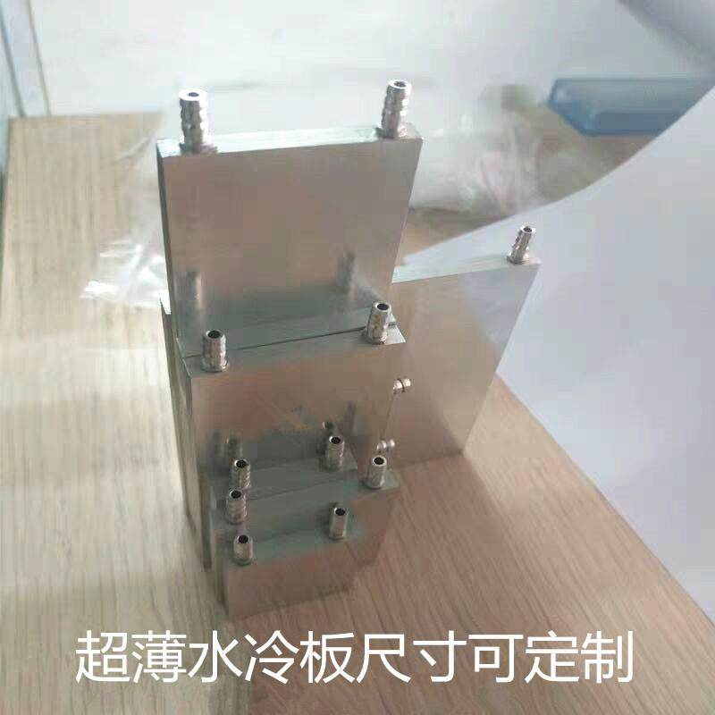 超薄水冷头水冷板定制半导体制冷片手机散热树莓派水冷水冷散热器